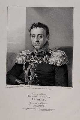 Портрет Н.И. Селявина. С оригинала Джорджа Доу. Литограф Егор Гейтман. Лондон, 1827